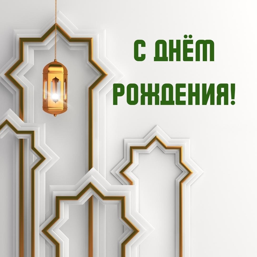 Мусульманские пожелания