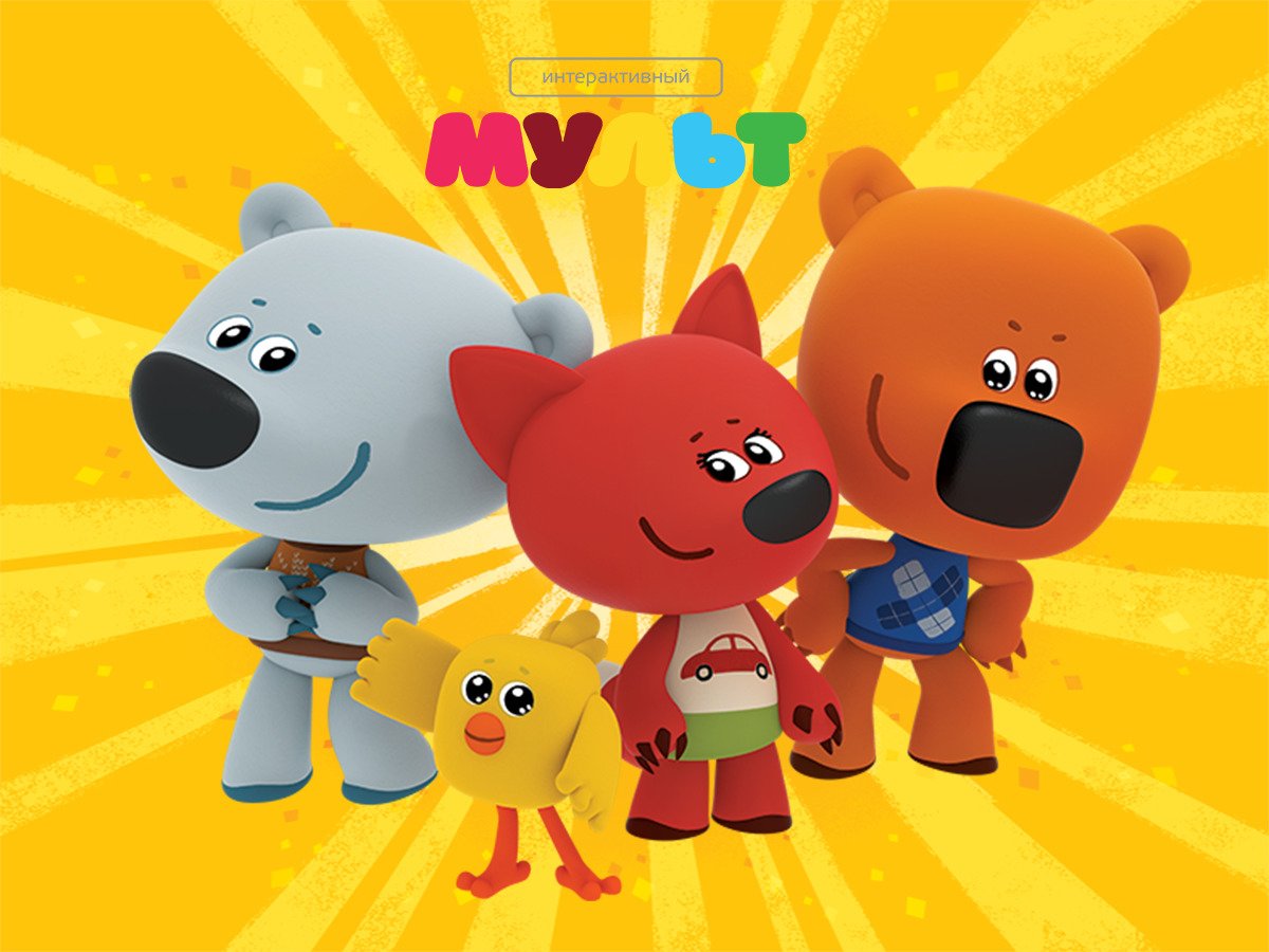 Мишки Мимимишки герои