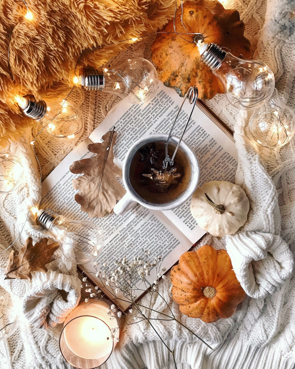 Осенний уют