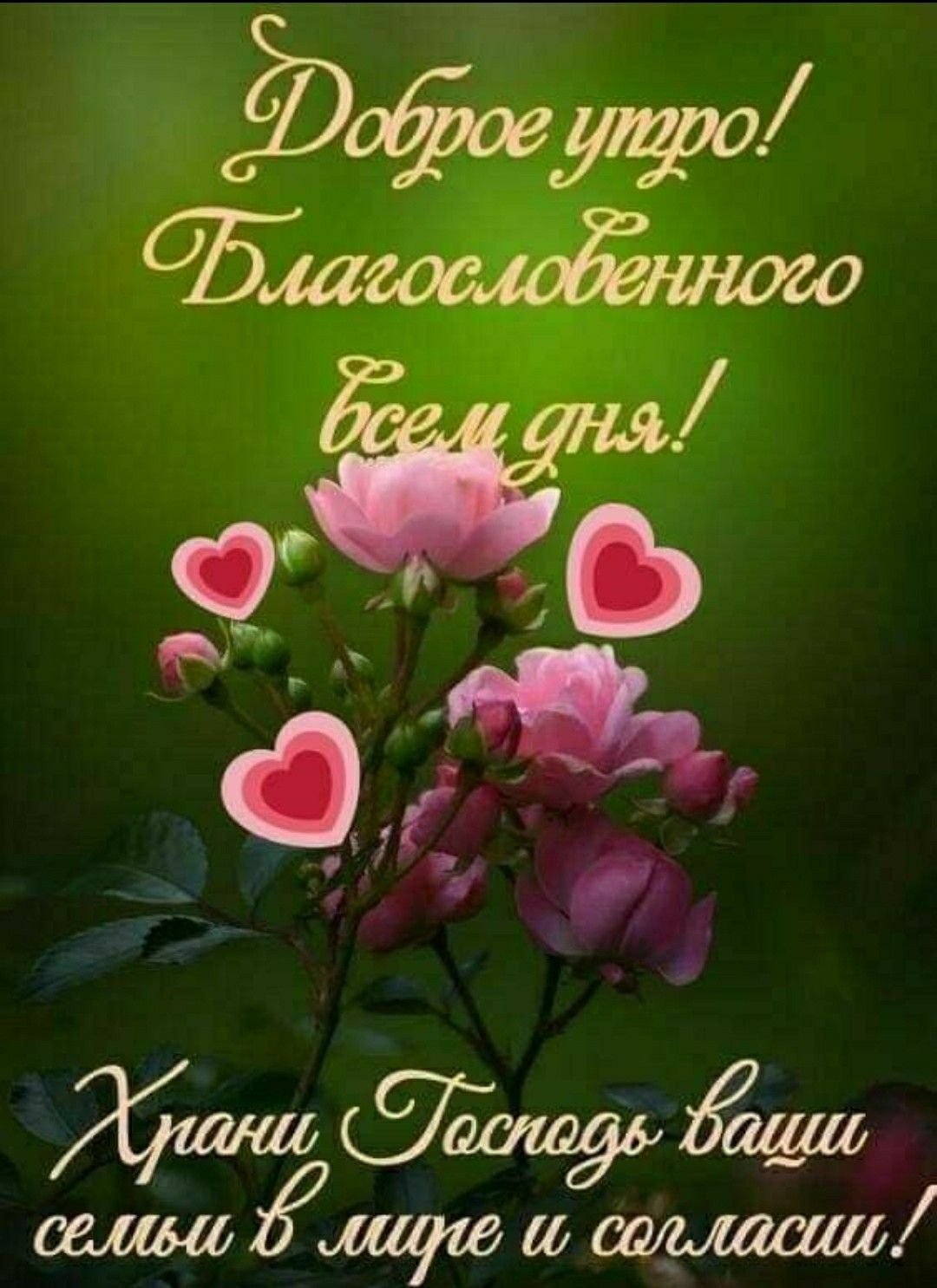 Благословенной ночи