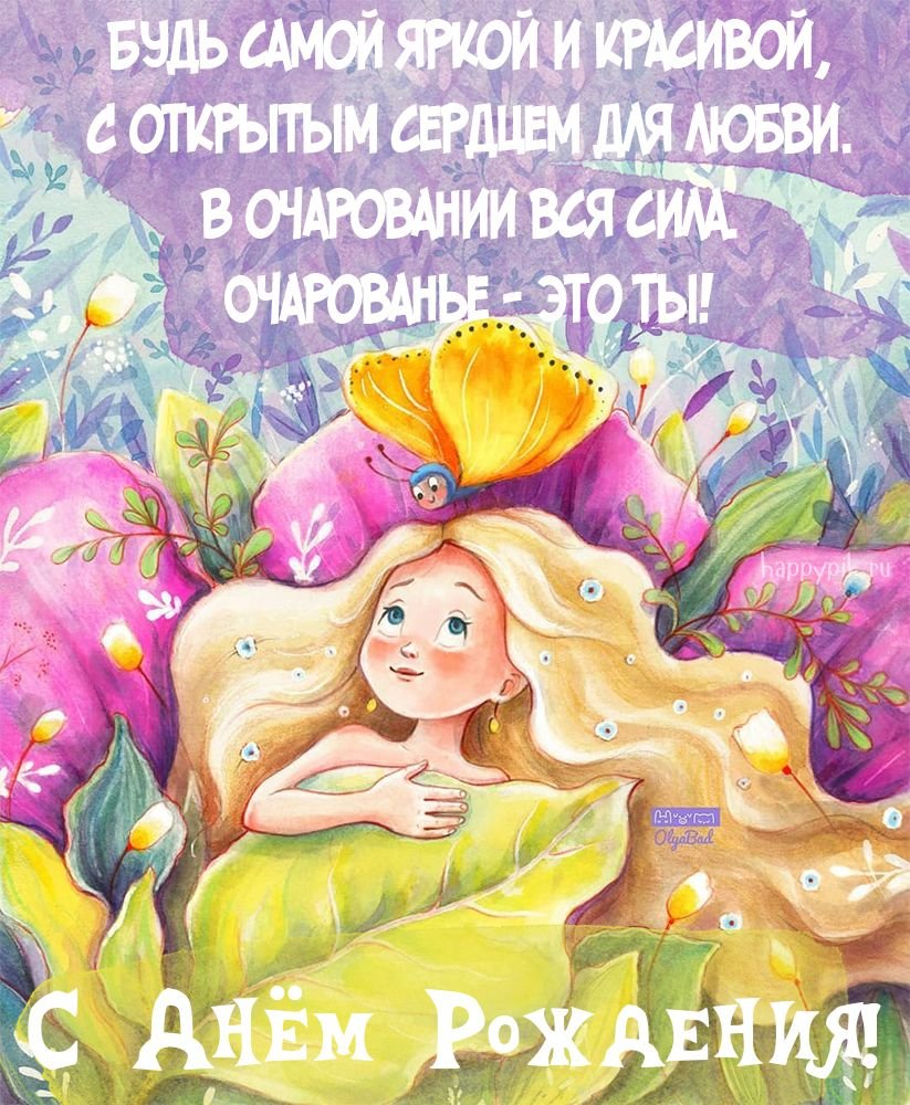 Поздравление маленькой девочке