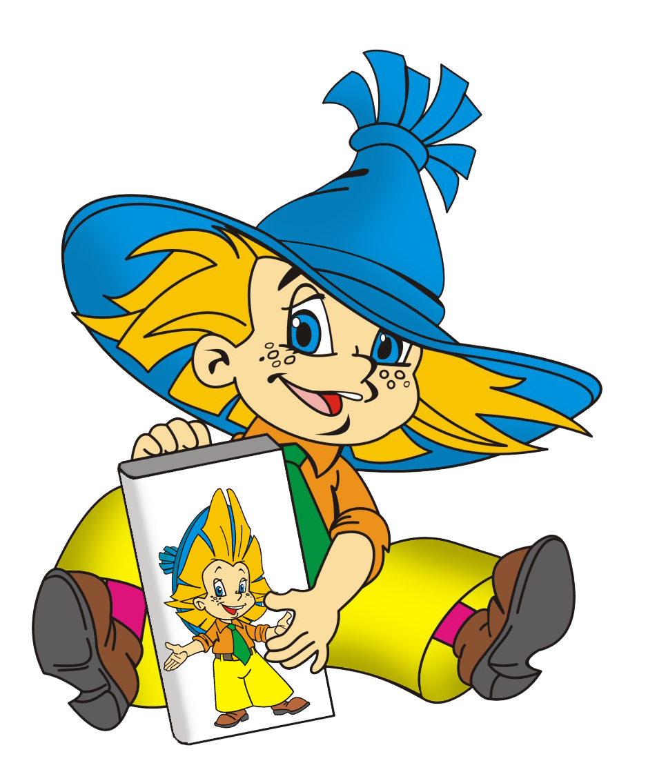 Незнайка и его друзья Знайка