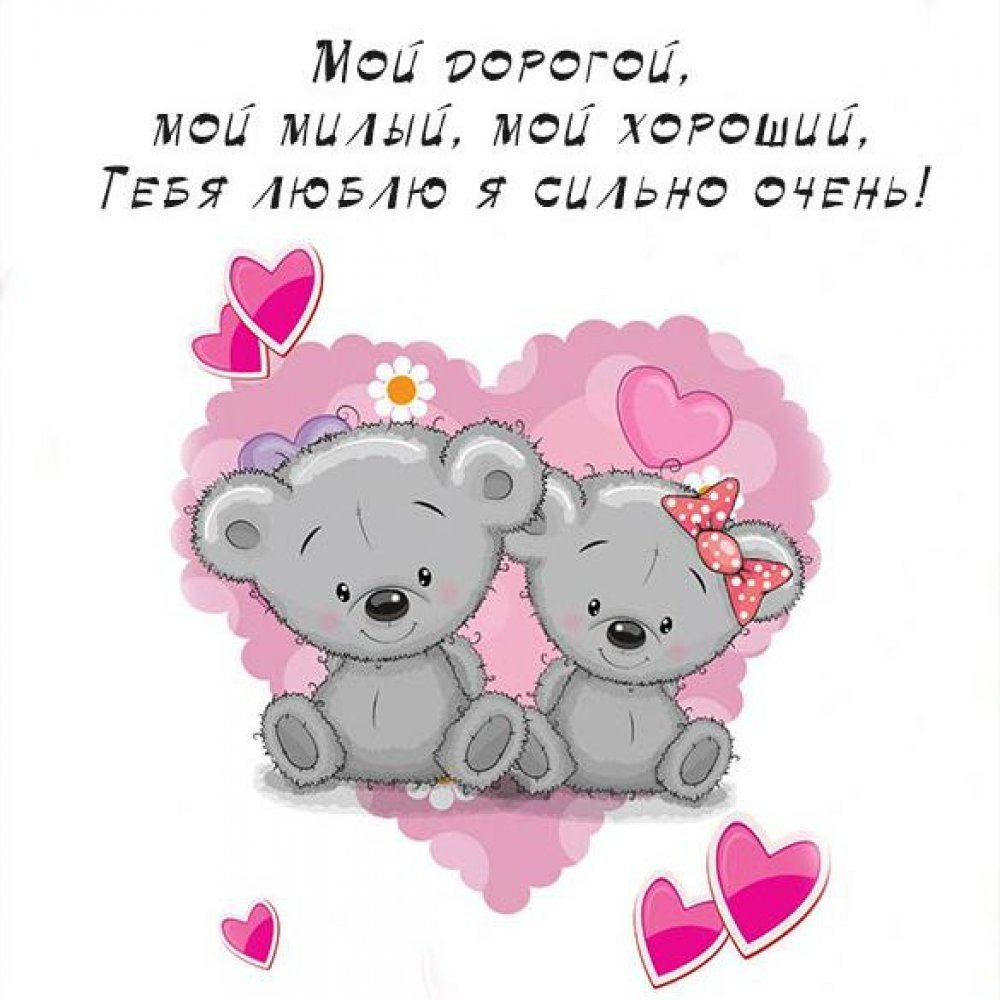 Милые признания