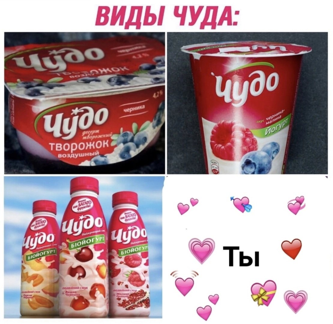 Виды йогуртов чудо