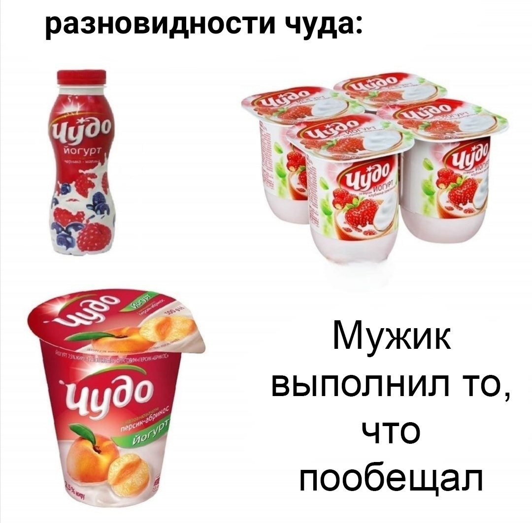 Разновидности чуда Мем ты