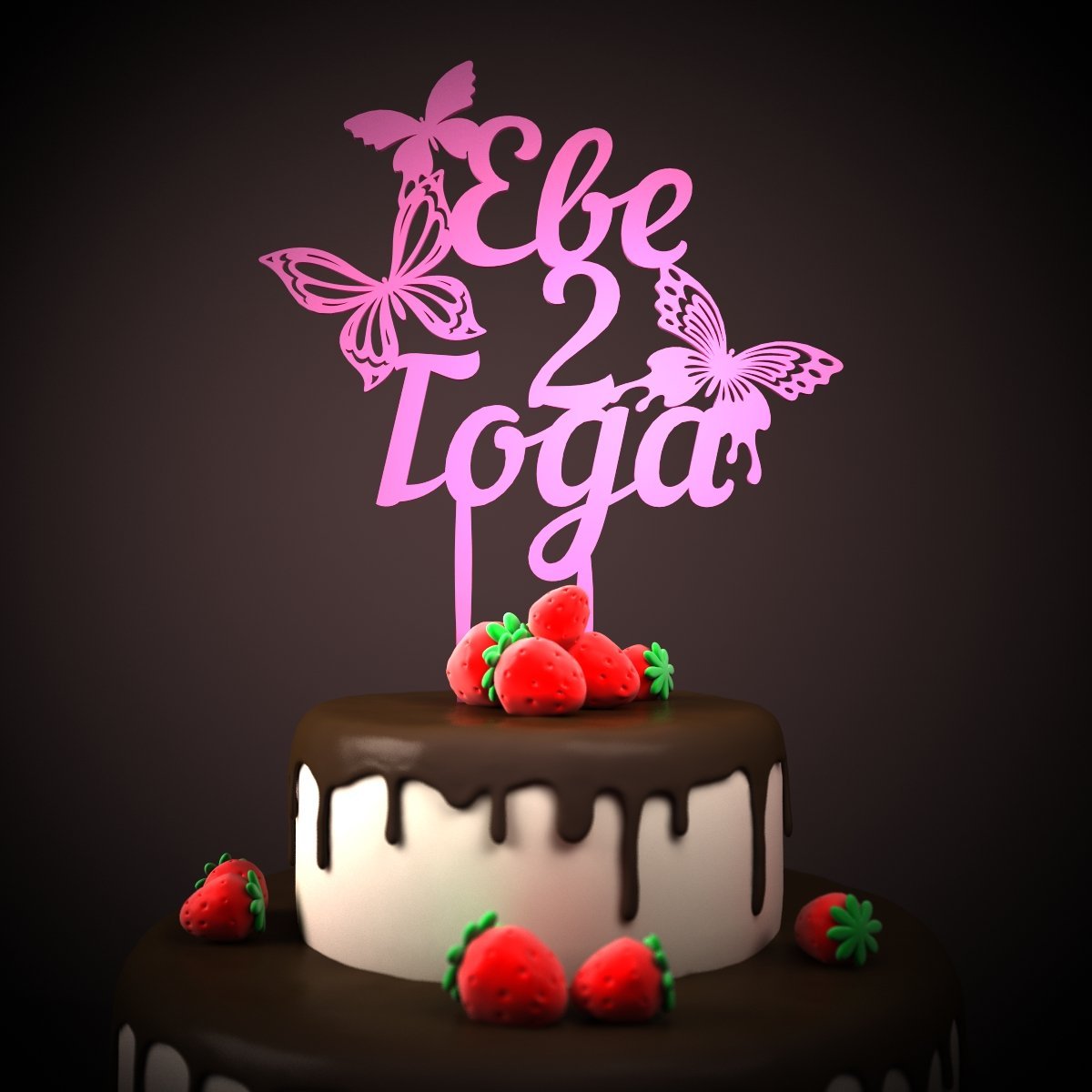 Ева с днем рождения девочке 2 года