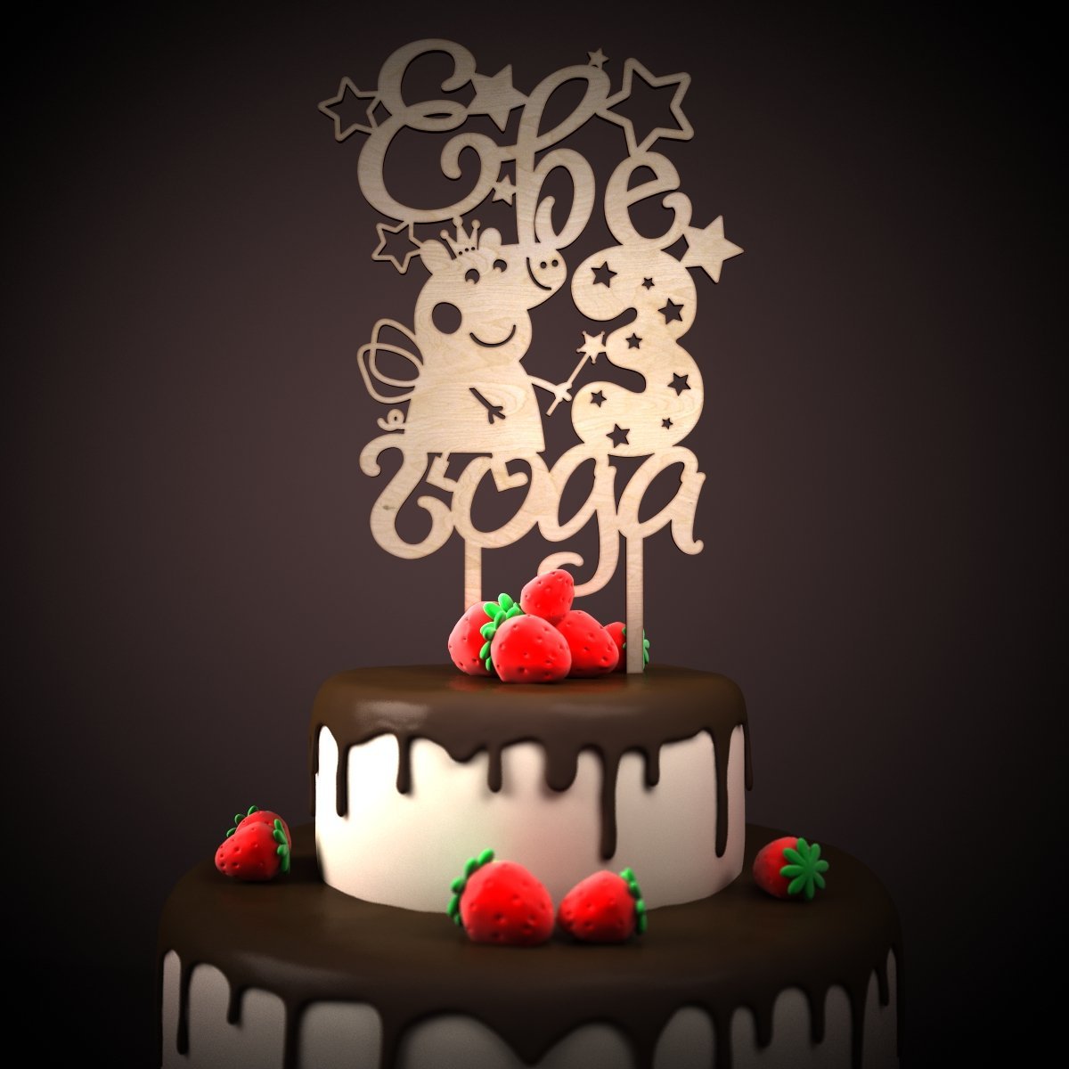 С днём рождения ева 3 годика