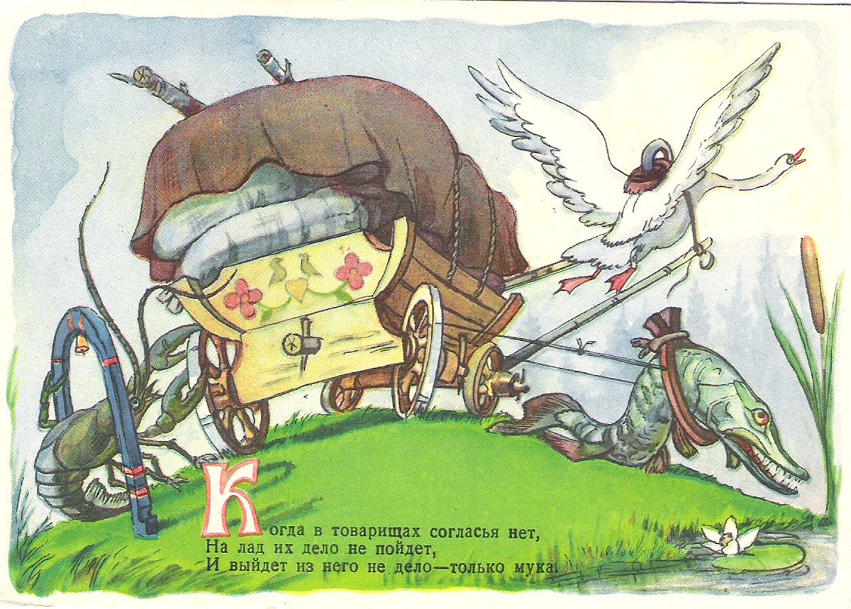 Крылов лебедь щука Ирак