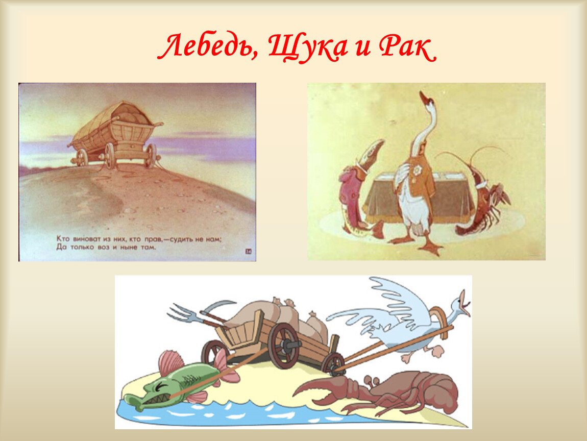 Лебедь щука Ирак