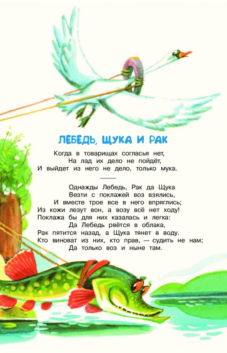 Смешные карикатуры лебедей