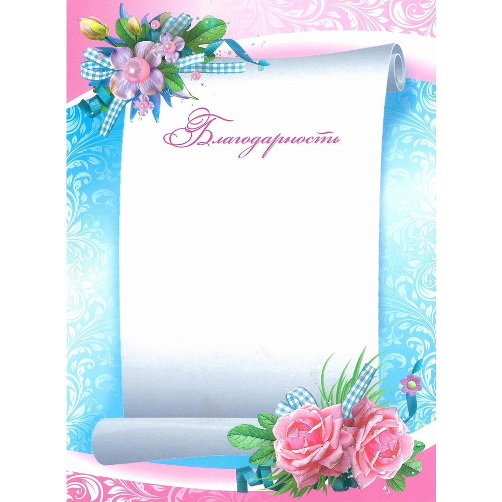 Фон для благодарности