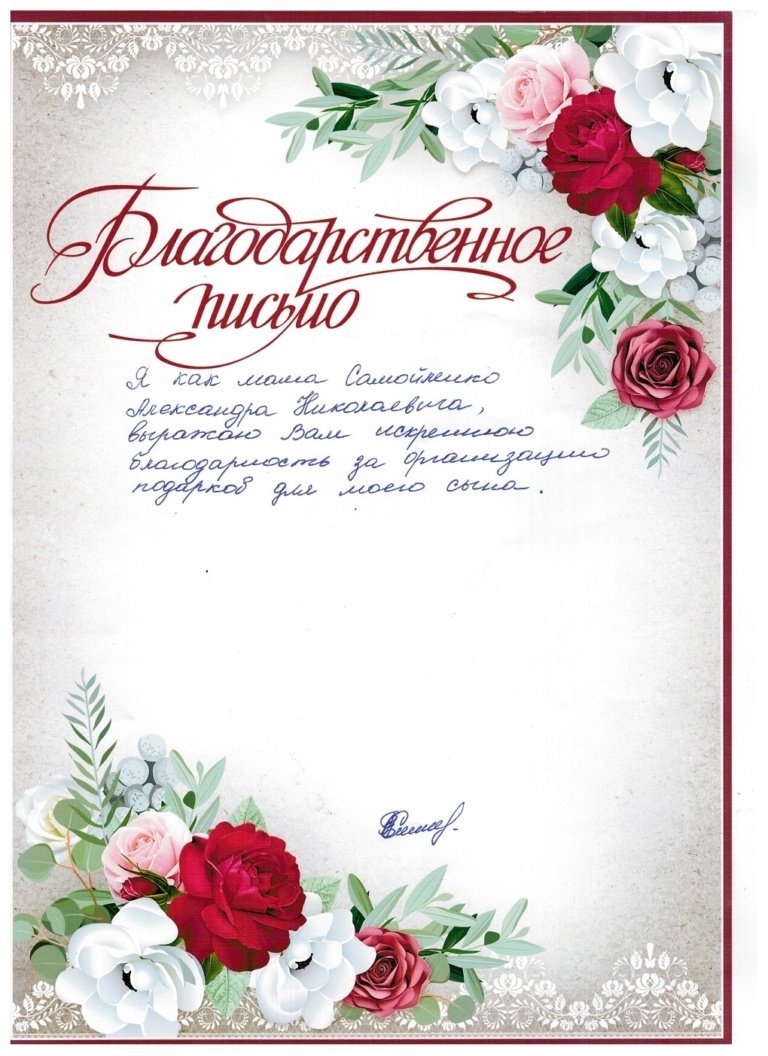 Красивая рамка для благодарственного письма