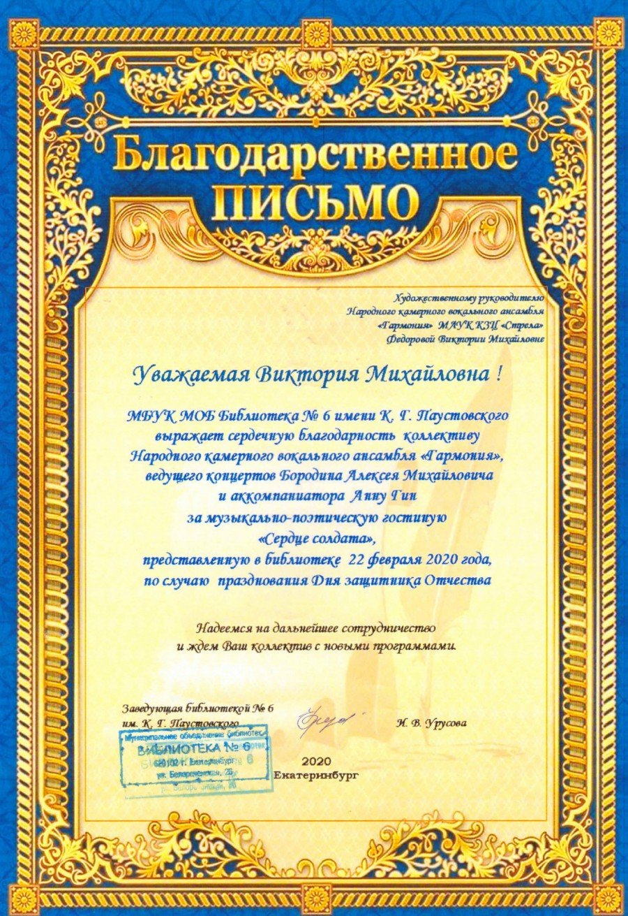 Благодарственное п сьмо