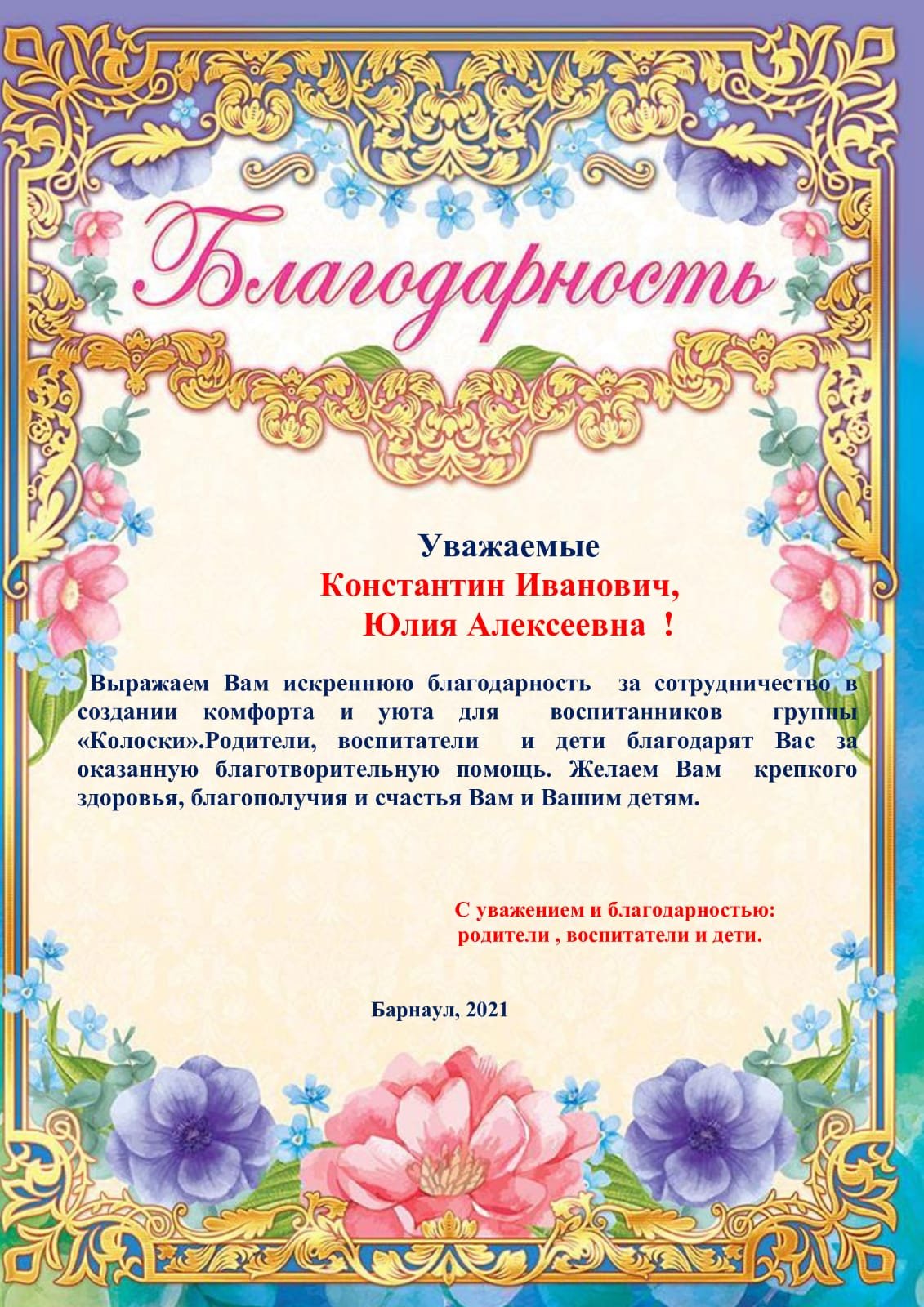 Благодарность бланк