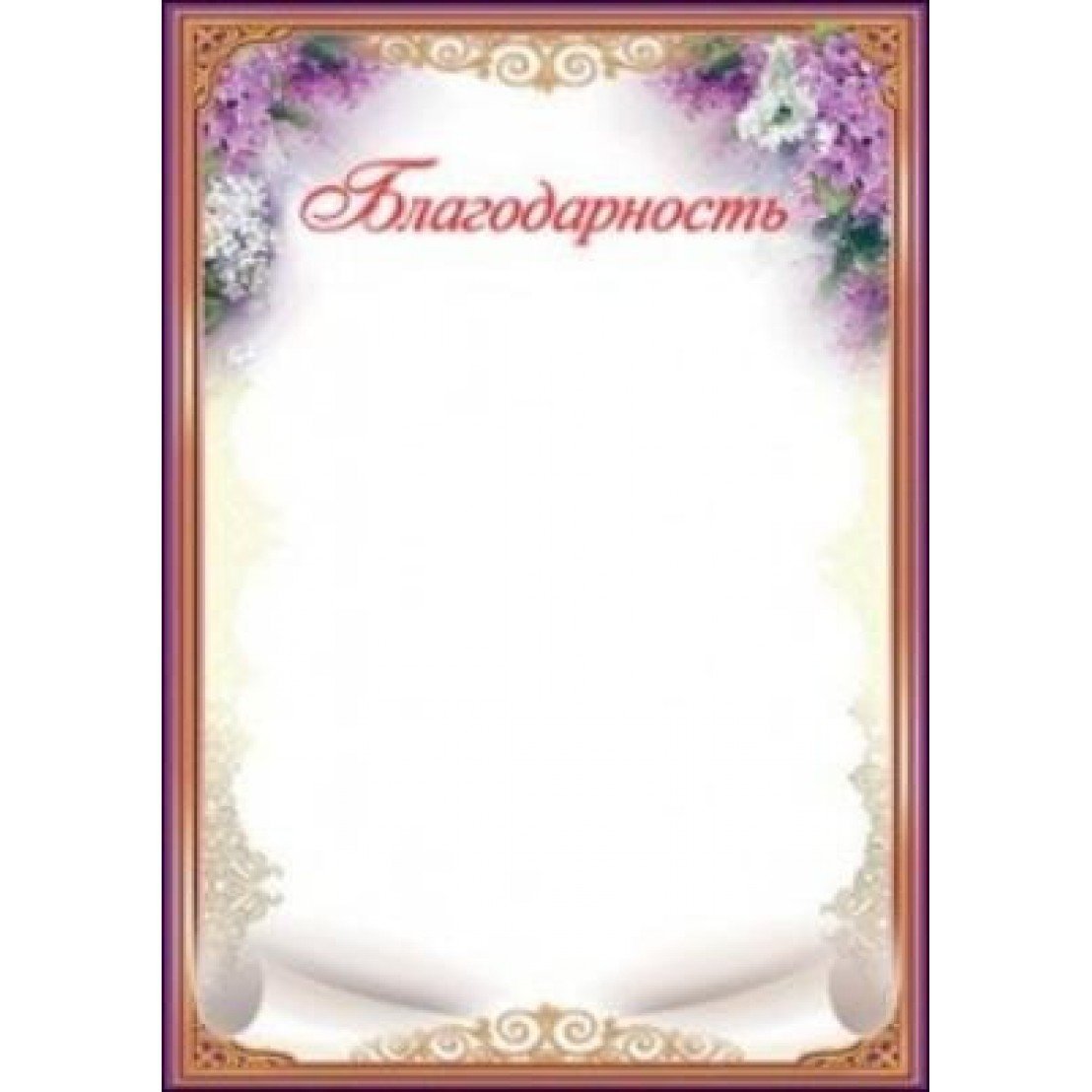 Рамка для благодарности