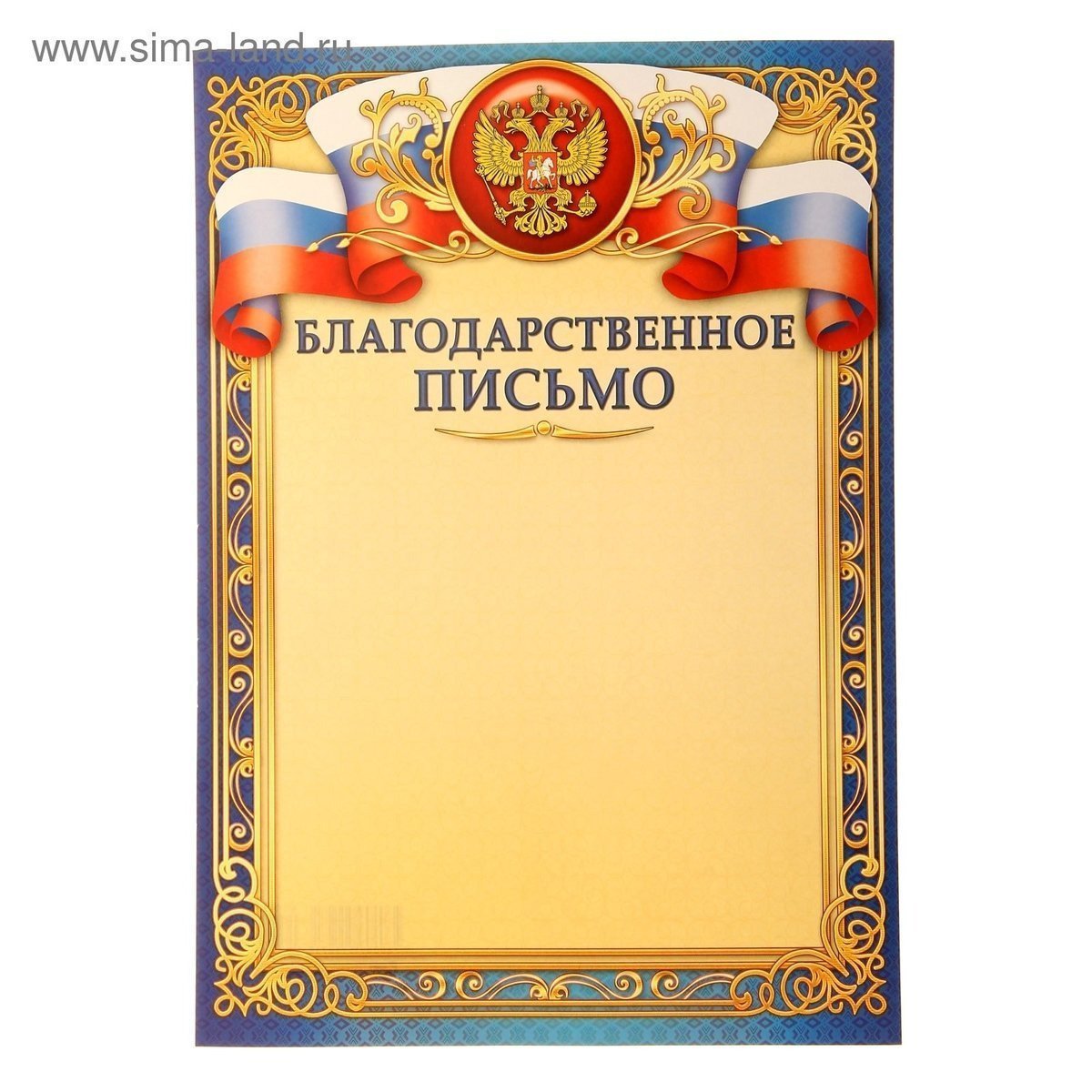 Благодарственное письмо бланк