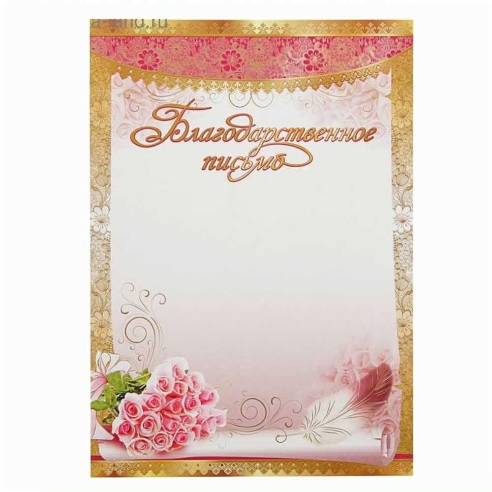 Фон для благодарности