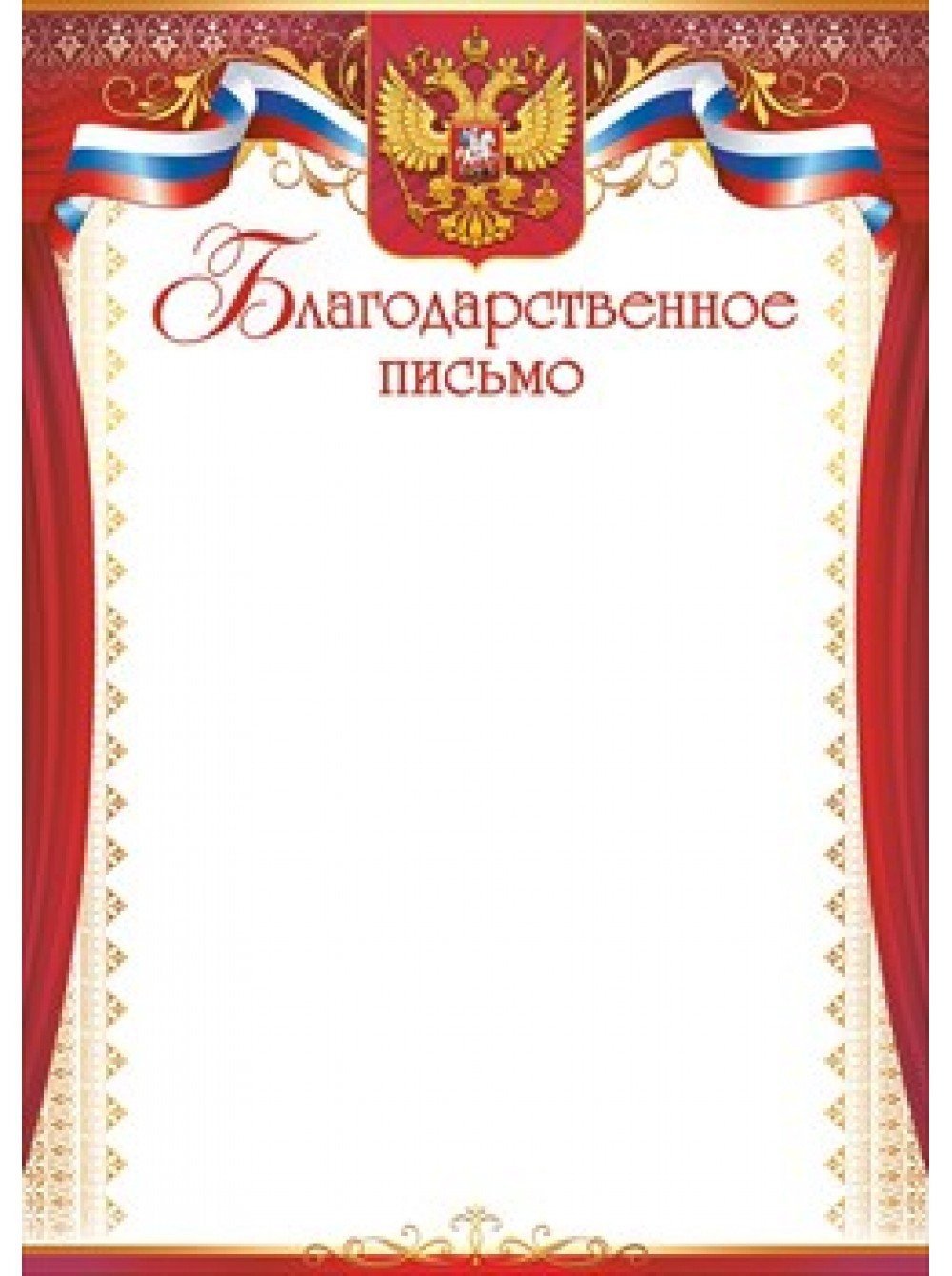 Рамка для благодарственного письма