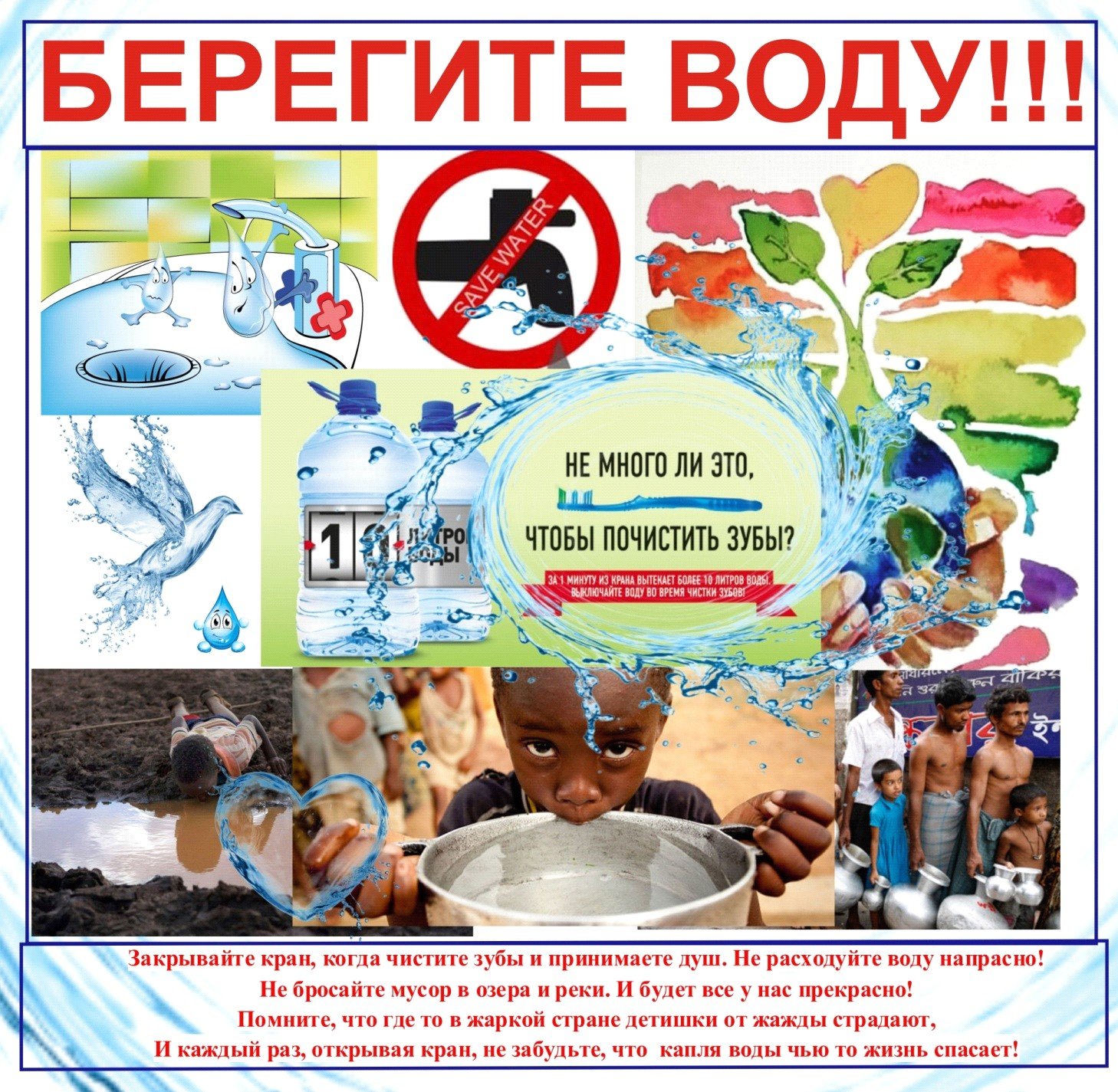 Вода плакат для детей