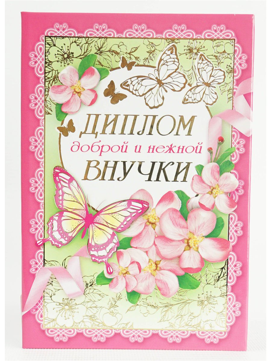 Открытка для дочери просто так