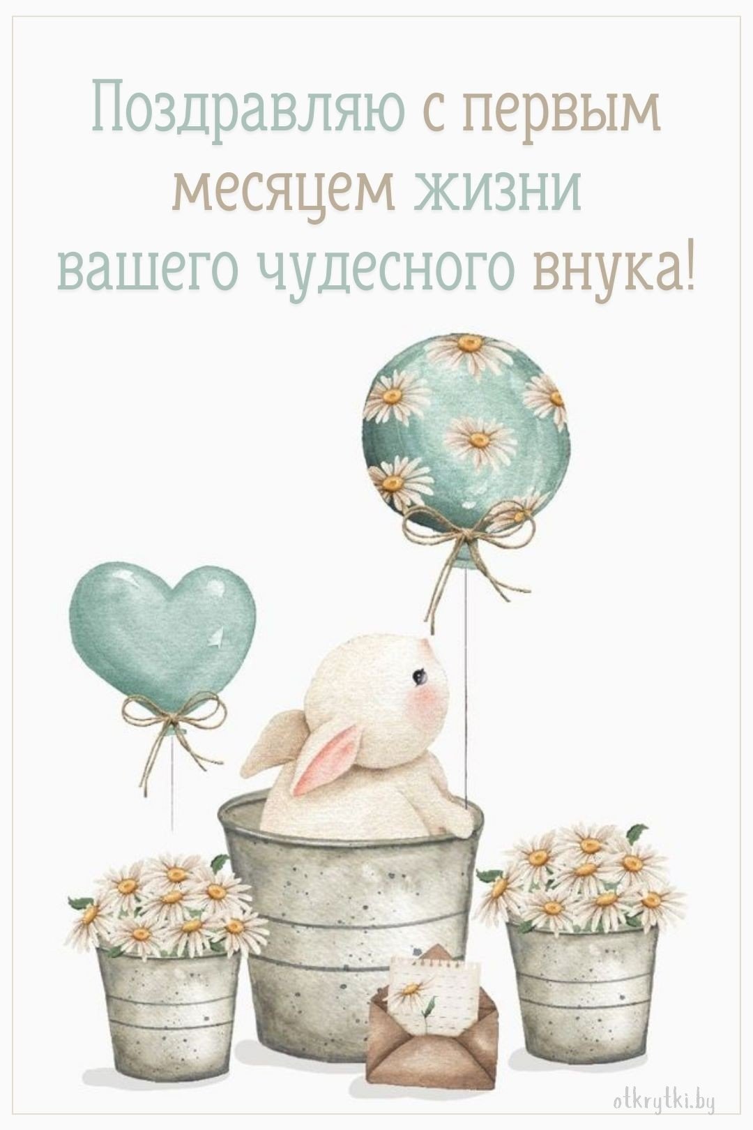 Открытка дочке!