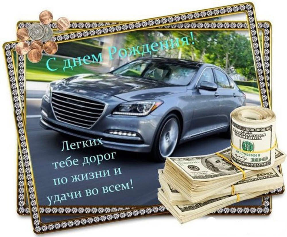 Поздравления с днём рождения мужчине