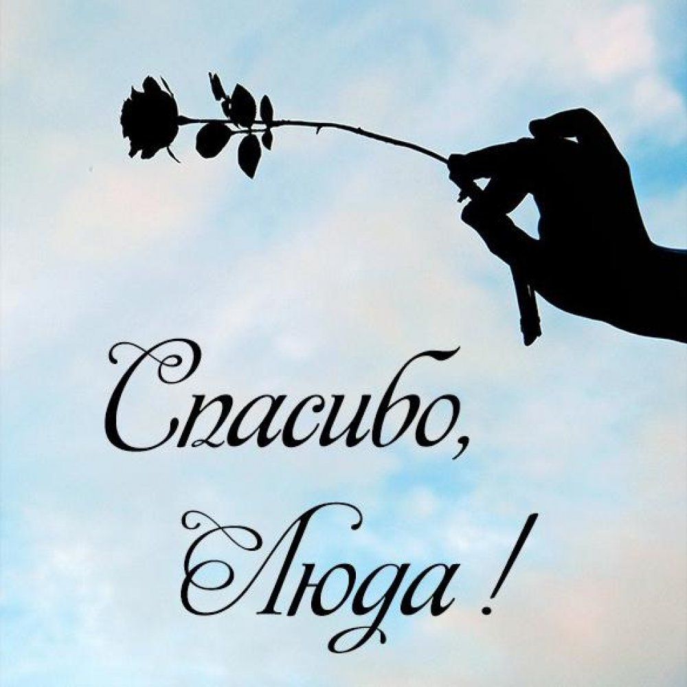Спасибо картинки красивые с надписями