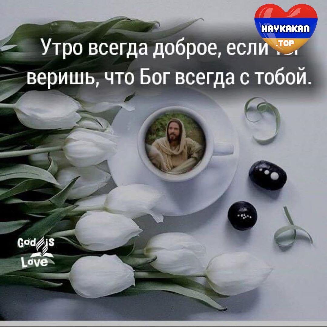 Пусть Господь хранит