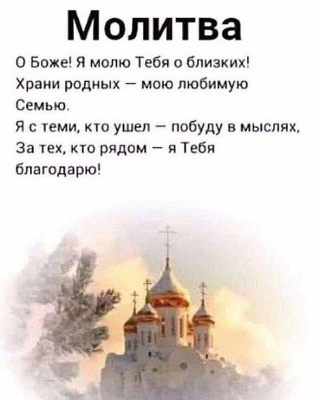 Храни тебя Бог