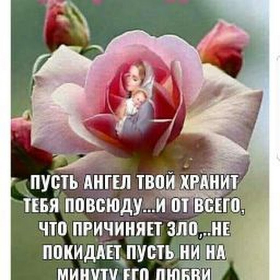 Молитва за сына