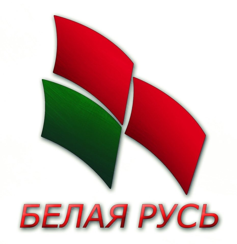 Символика белой Руси