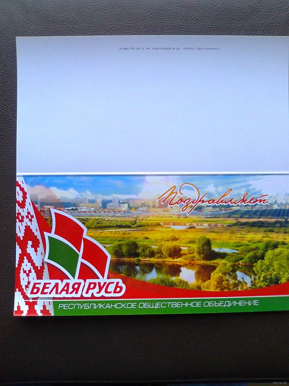 Символика белой Руси