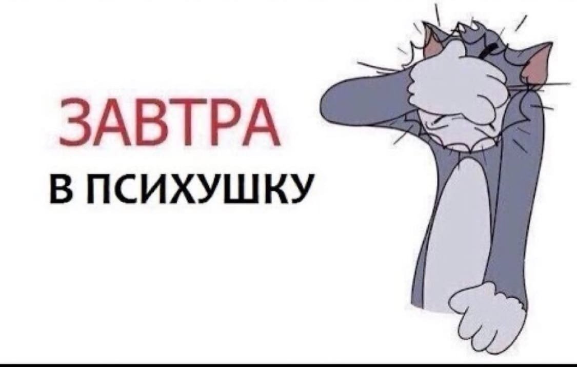 Завтра в школу Мем
