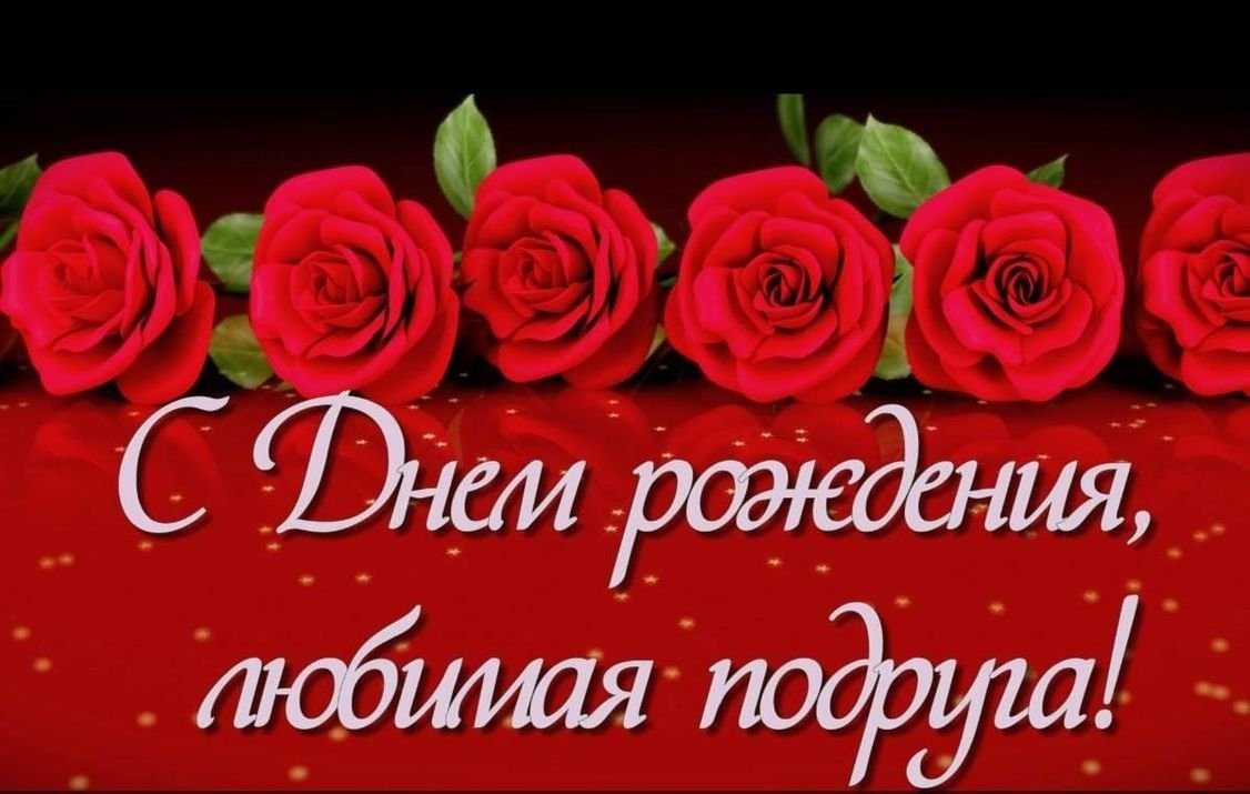 С днём рождения сестра