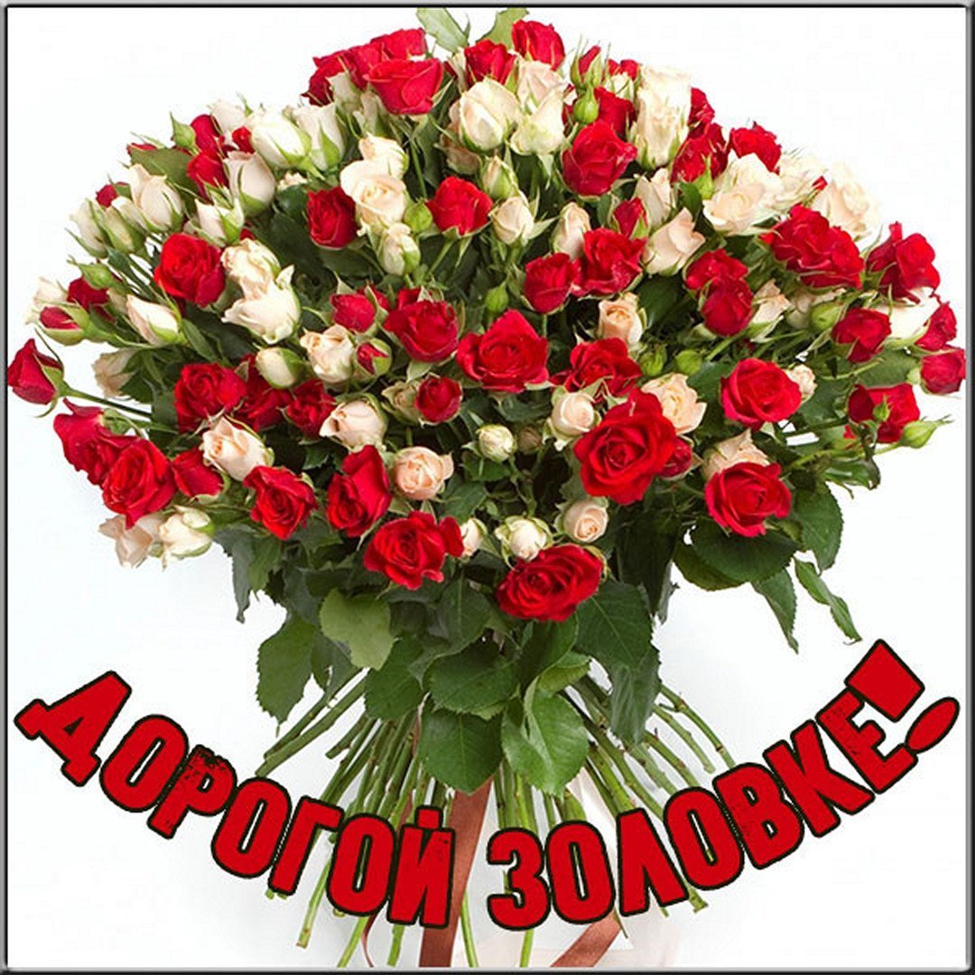 Поздравления с днём рождения