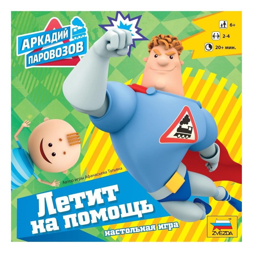 Игрушка Аркадия Паровозова