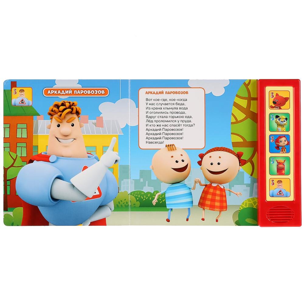 Мультик Аркадия Аркадия Паровозова