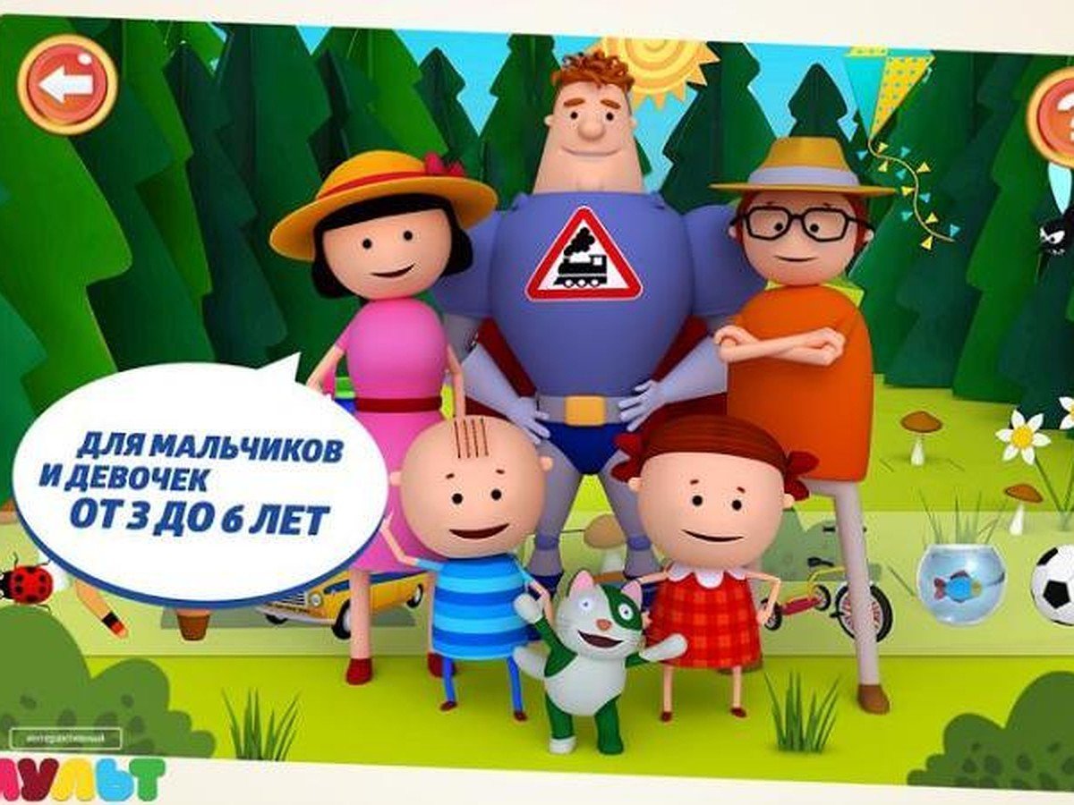 Обучающая игра Аркадий Паровозов