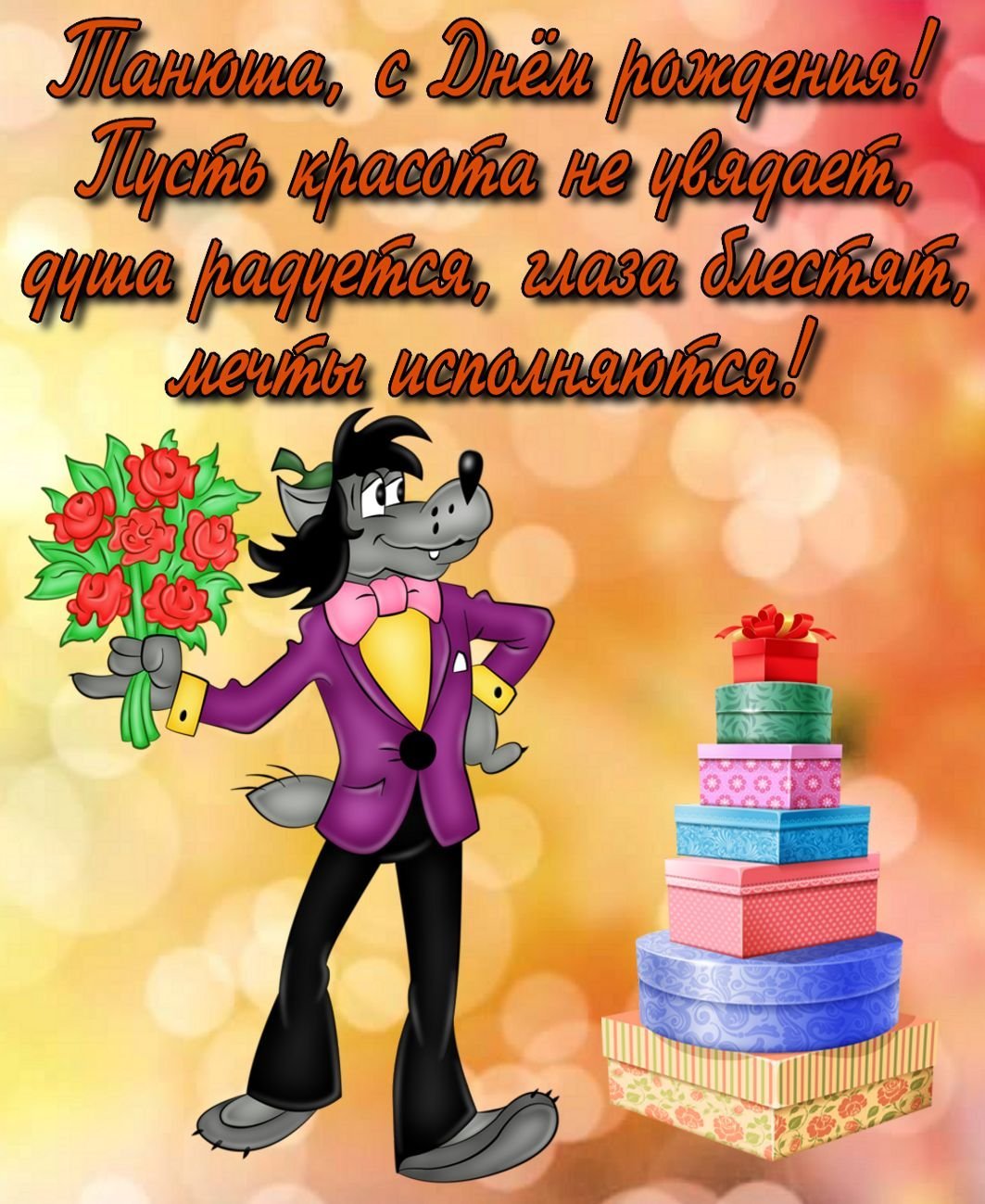 Поздравления с днём рождения девушке Насте