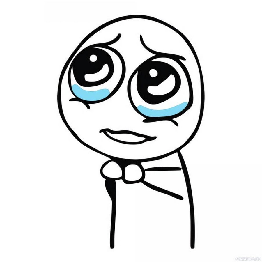 Ну пожалуйста Мем