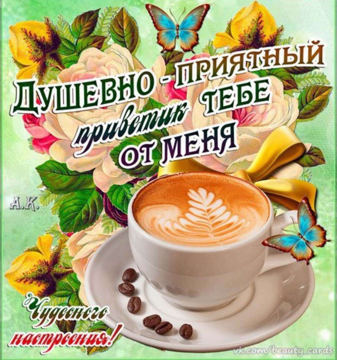 Открытки с пожеланием доброго утра