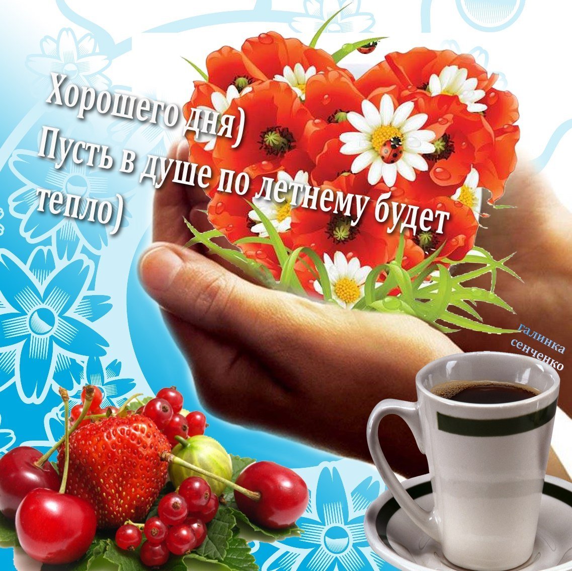 Счастья в новом дне