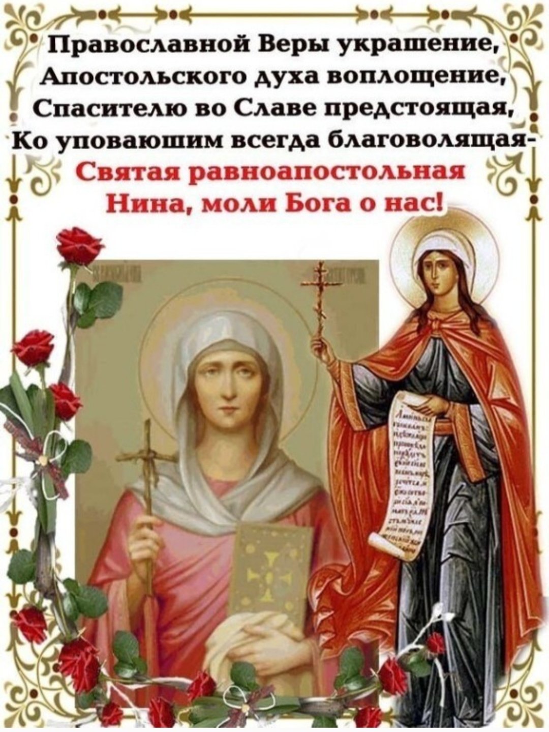 Поздравление с именинами