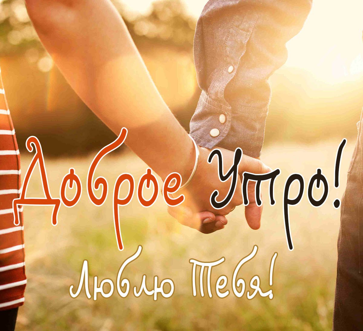 Доброе субботнее утро