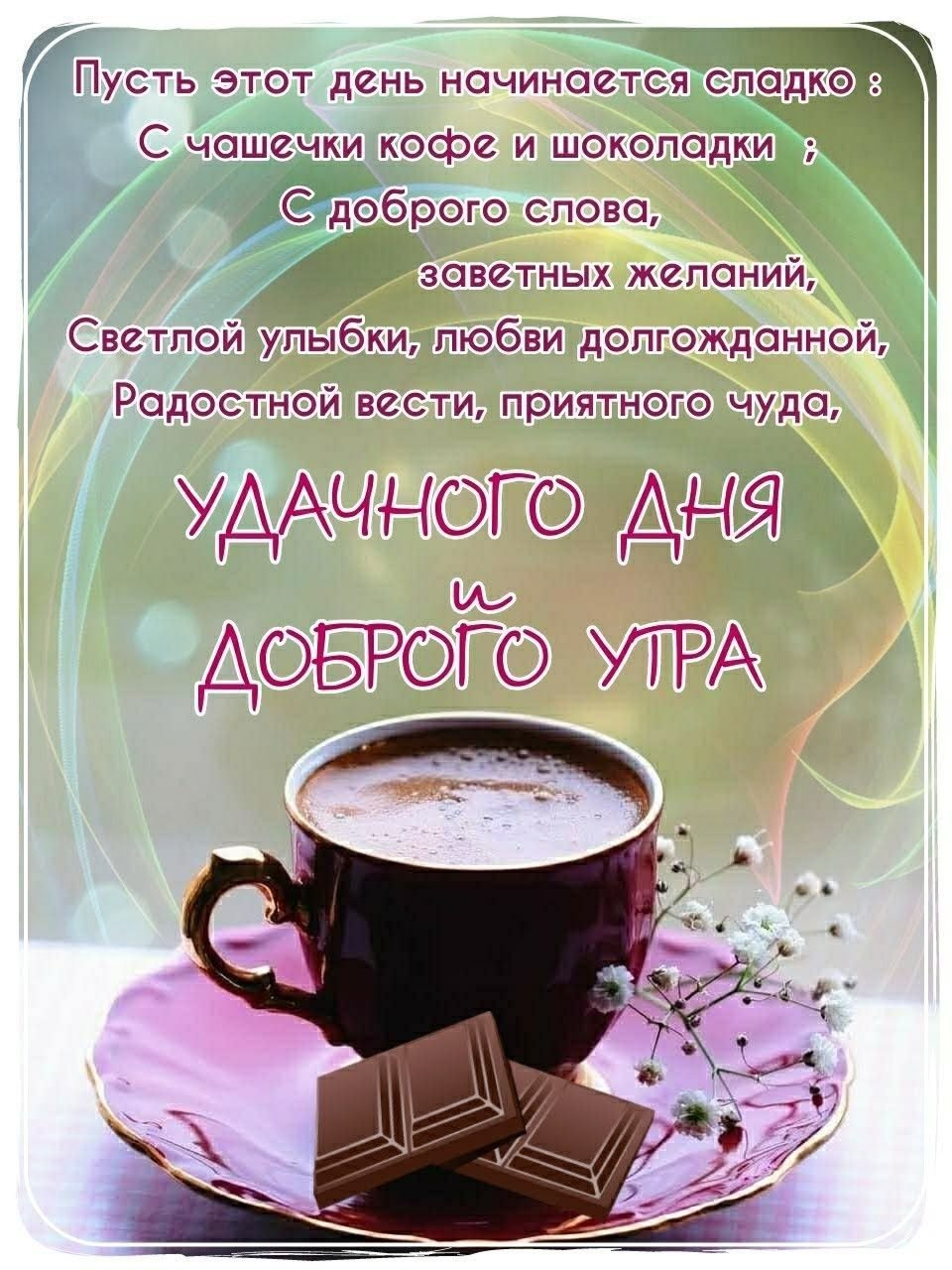 Вдохновляющие пожелания