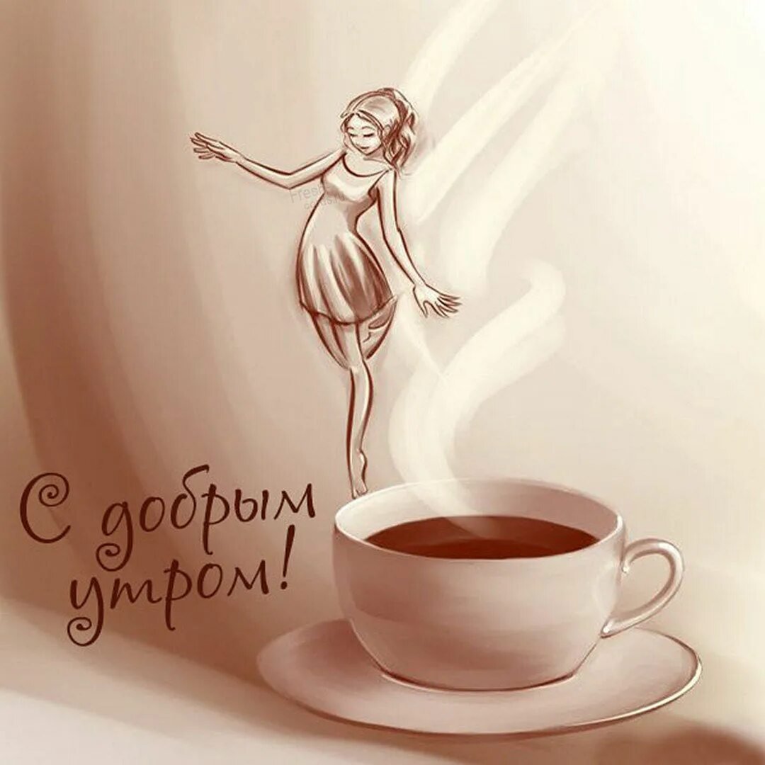 Доброе утро мудрость жизни