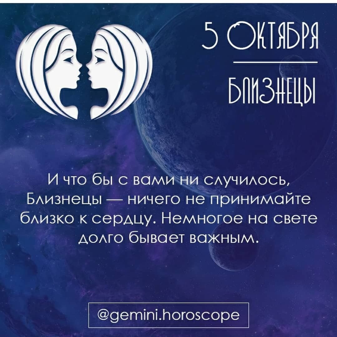 Близнецы гороскоп