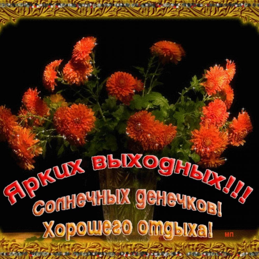 Открытки с отпуском