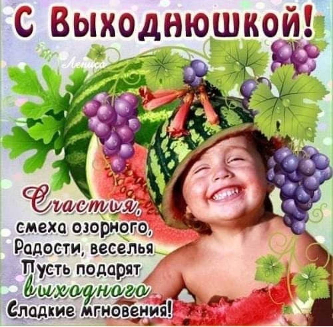 Чудесного воскресенья