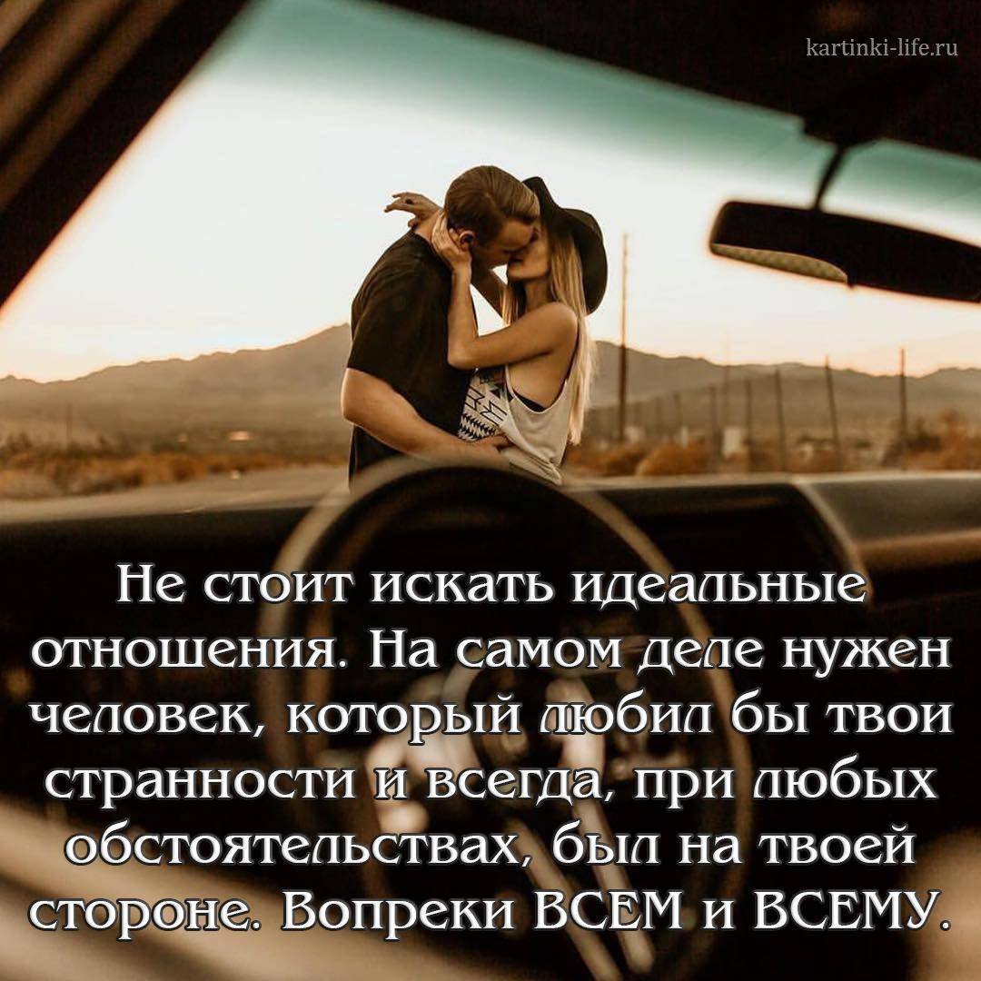 Цитаты про отношения